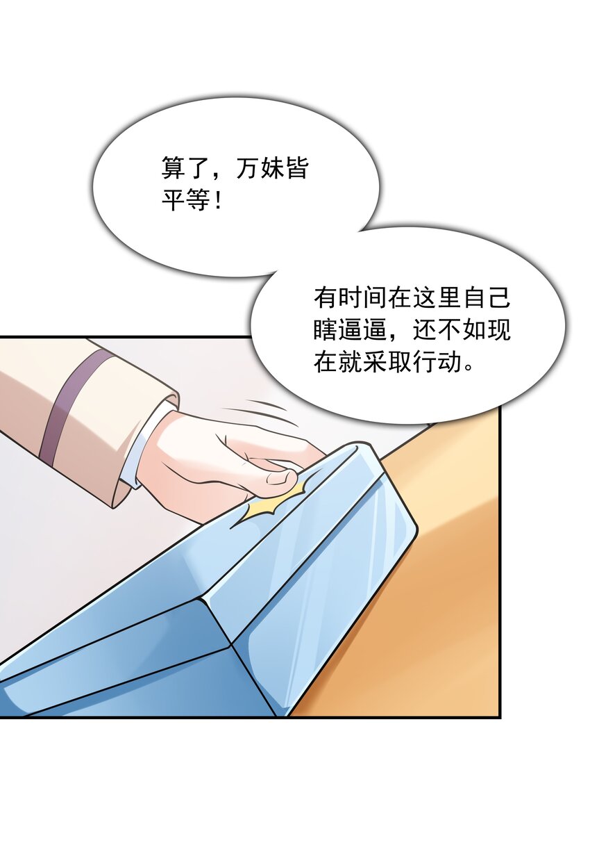 《初吻掠夺计划》022 语出惊人 第14页