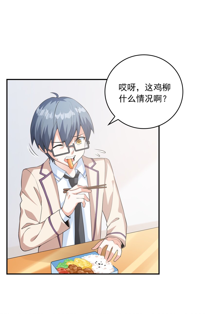 《初吻掠夺计划》022 语出惊人 第28页