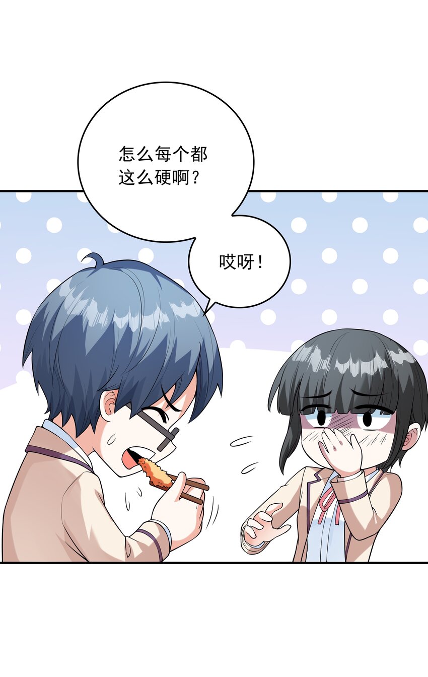 《初吻掠夺计划》022 语出惊人 第29页