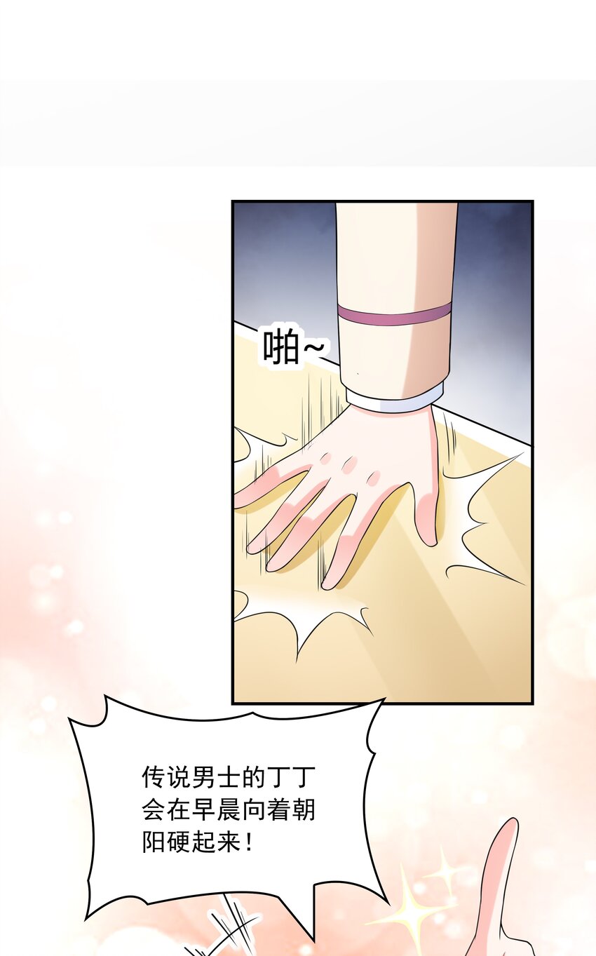 《初吻掠夺计划》022 语出惊人 第34页