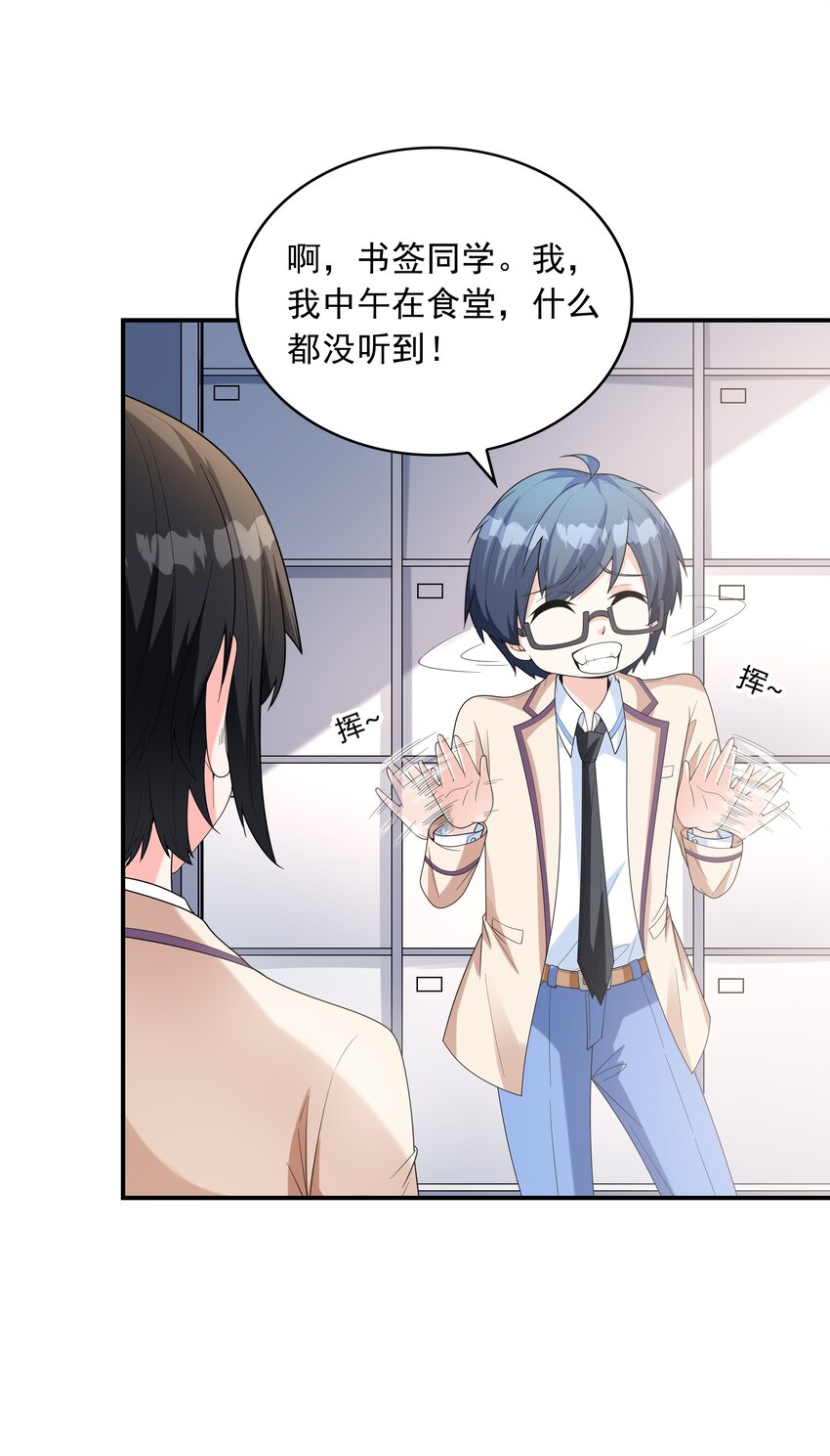 《初吻掠夺计划》022 语出惊人 第42页