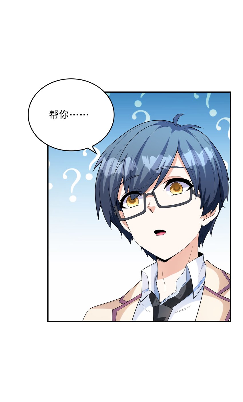 《初吻掠夺计划》022 语出惊人 第45页