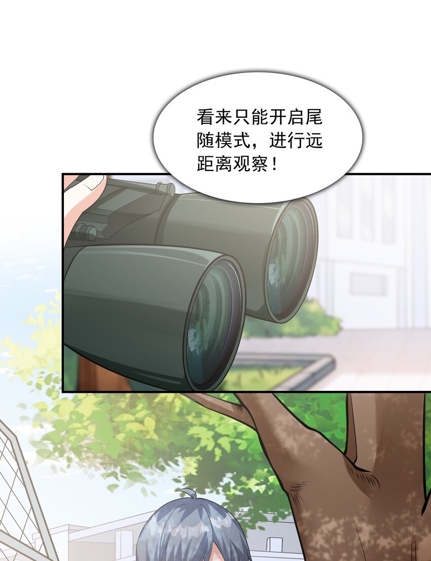 《初吻掠夺计划》022 语出惊人 第7页