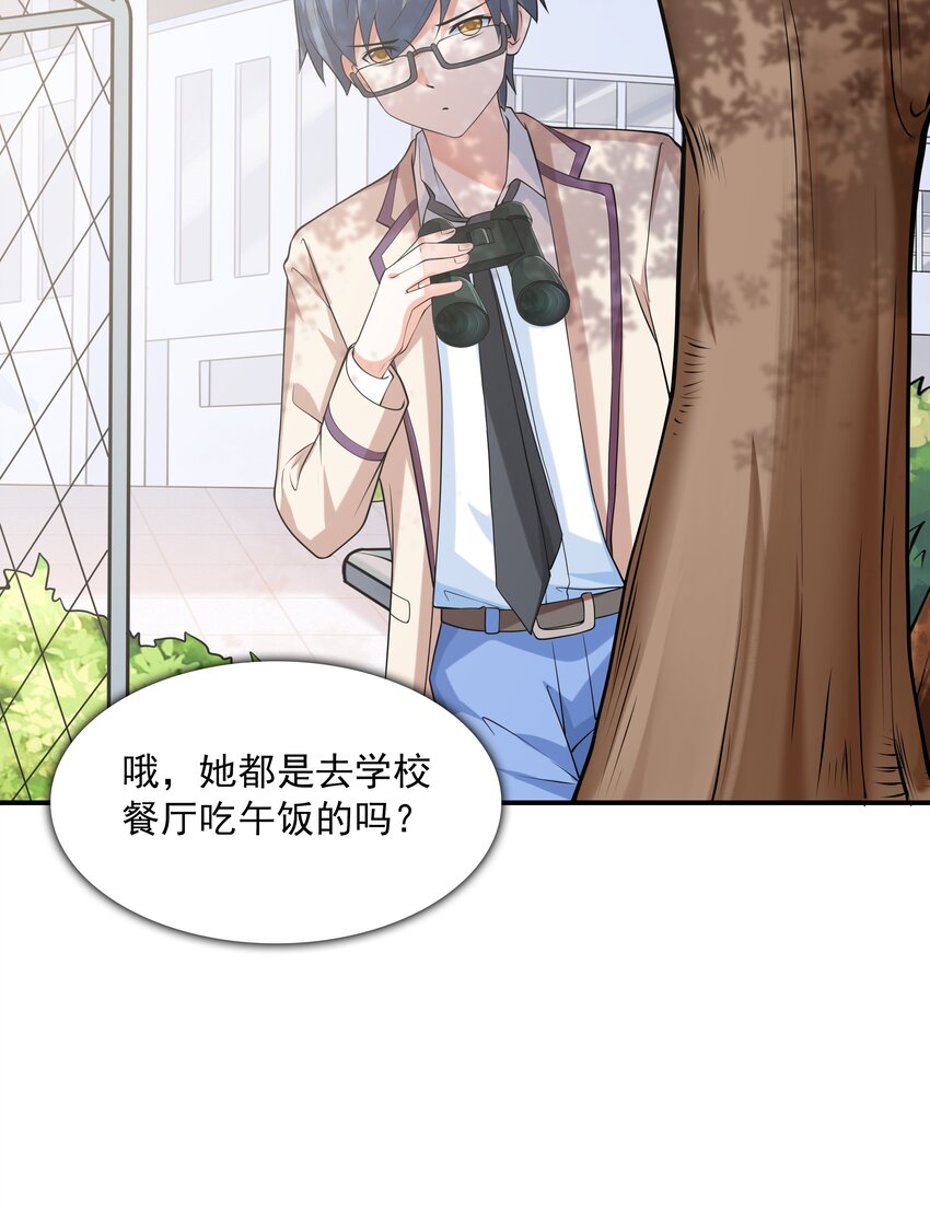 《初吻掠夺计划》022 语出惊人 第8页