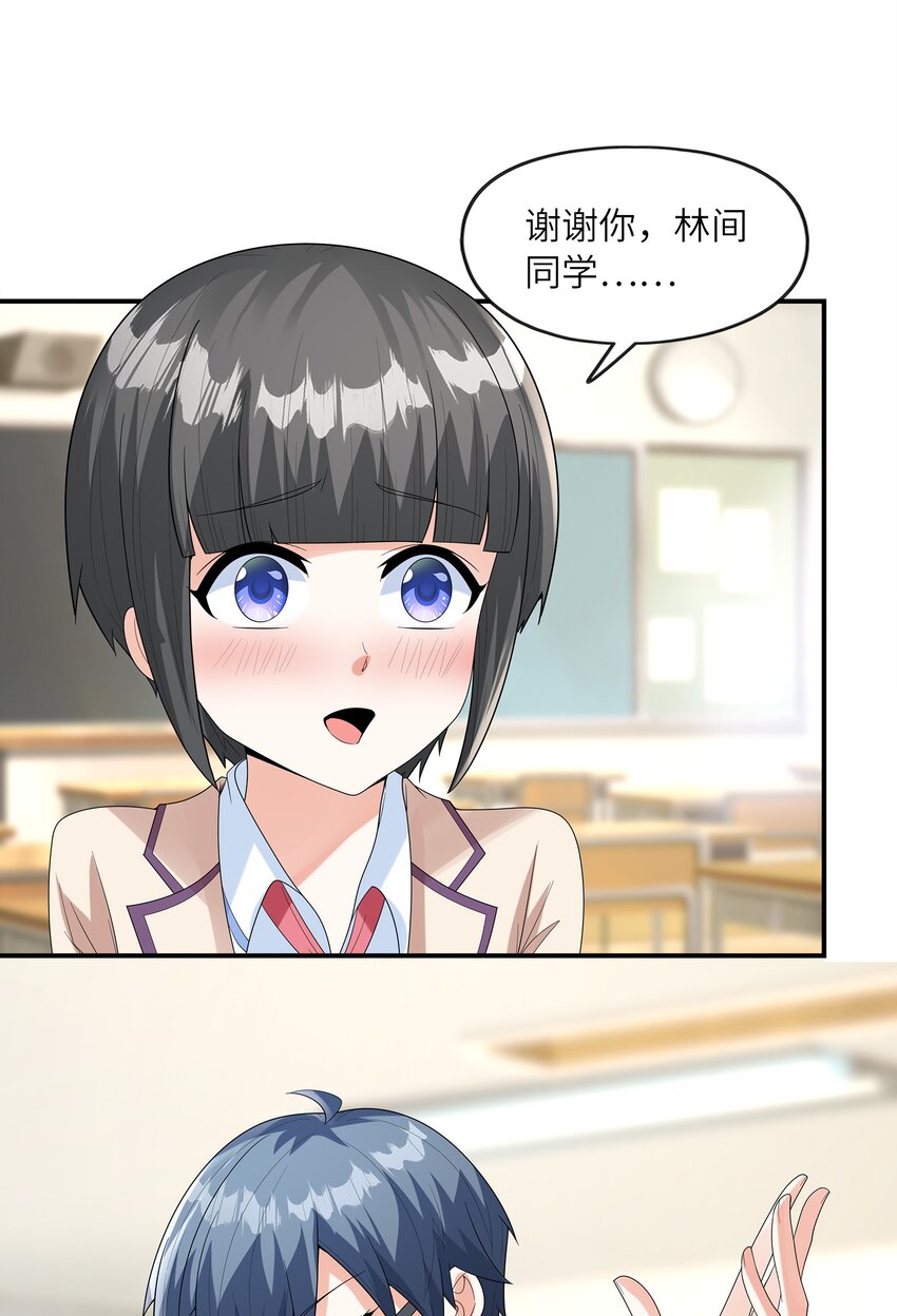 《初吻掠夺计划》027 二人三足 第10页