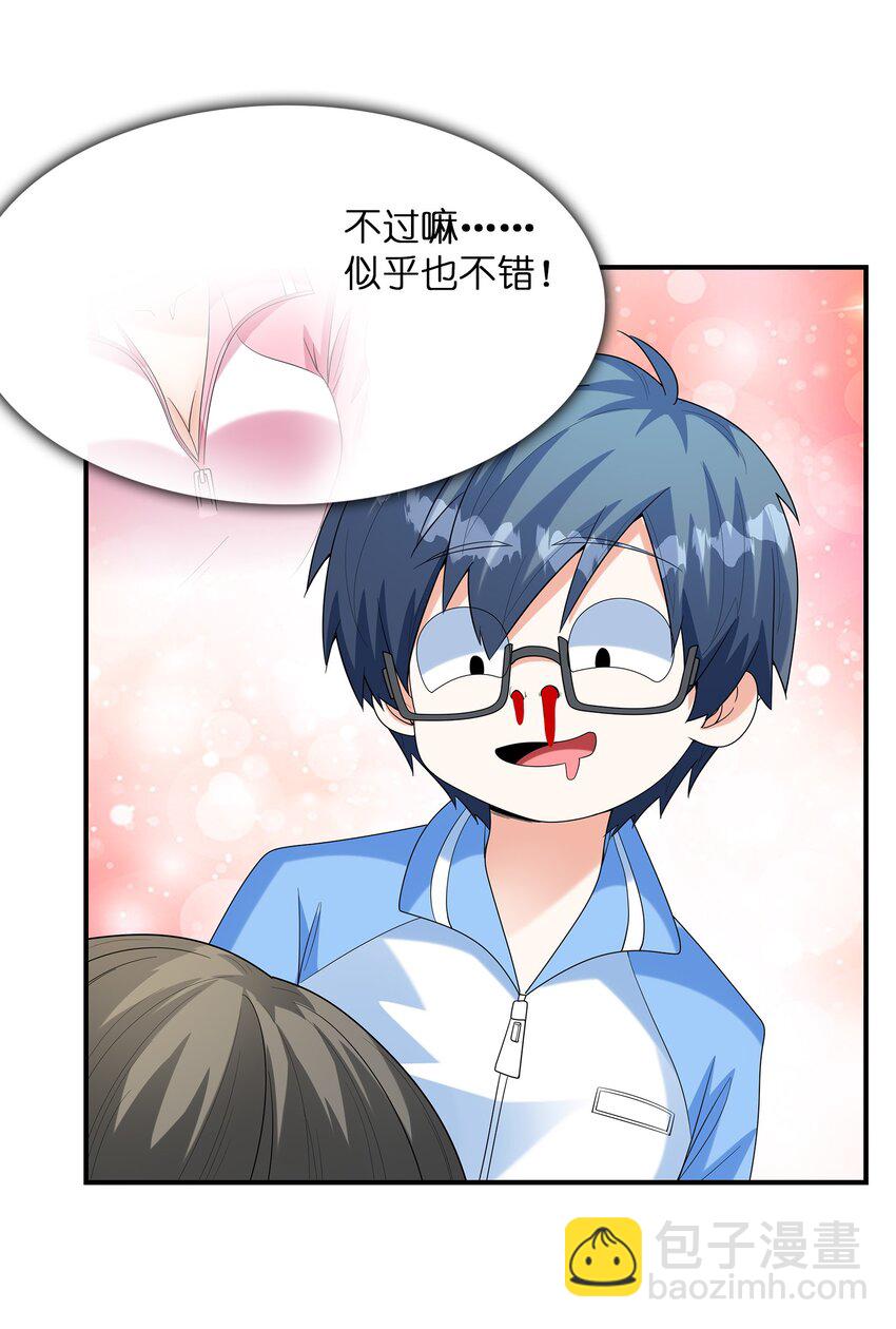 《初吻掠夺计划》027 二人三足 第14页