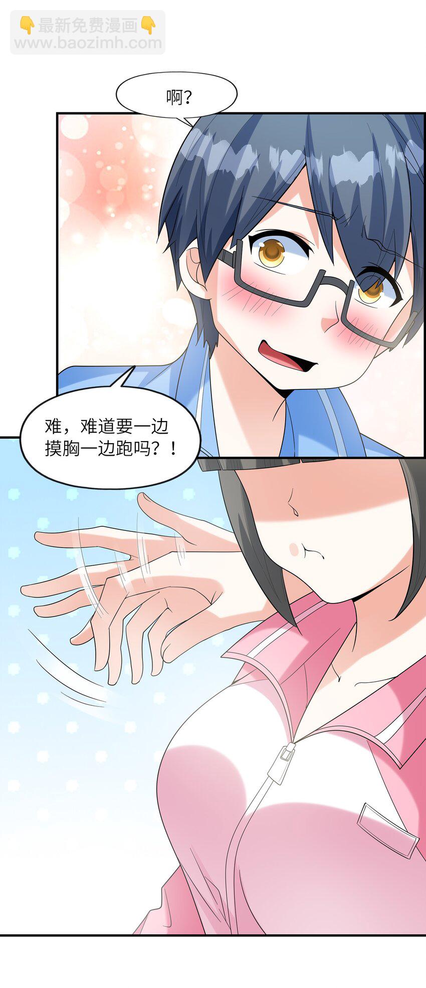 《初吻掠夺计划》027 二人三足 第21页
