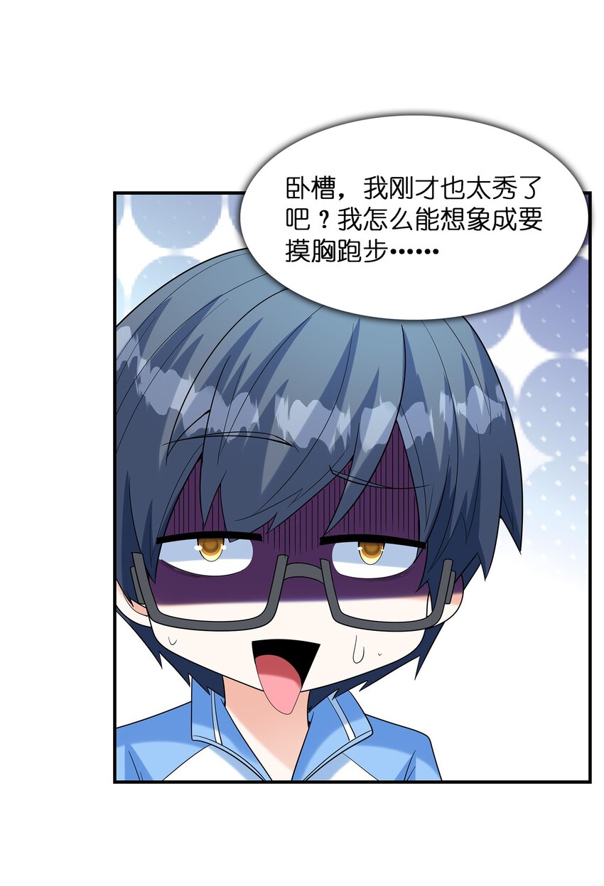 《初吻掠夺计划》027 二人三足 第23页