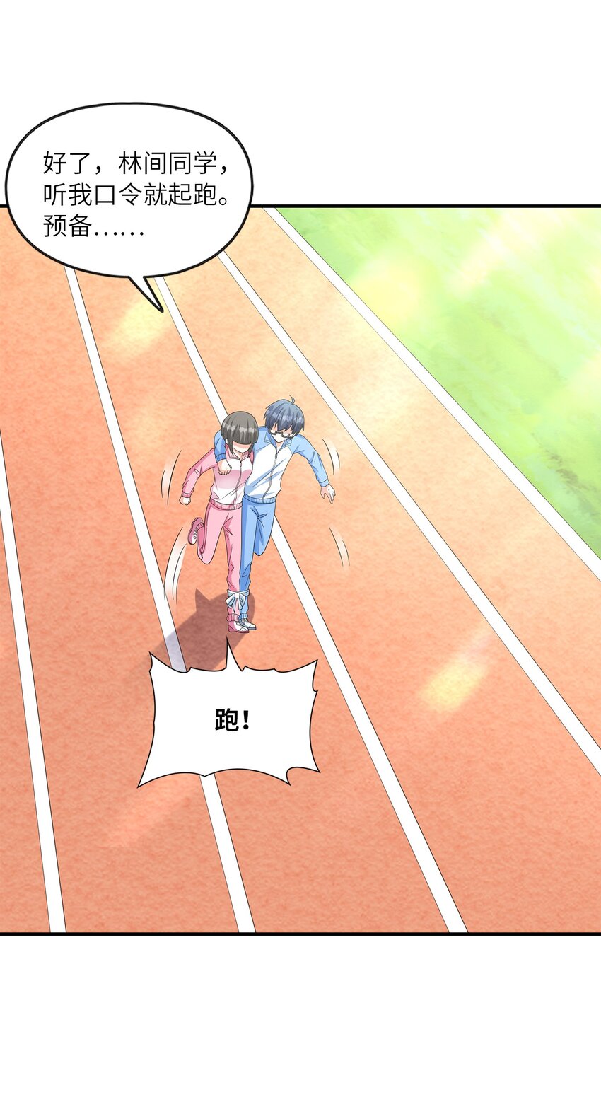 《初吻掠夺计划》027 二人三足 第24页