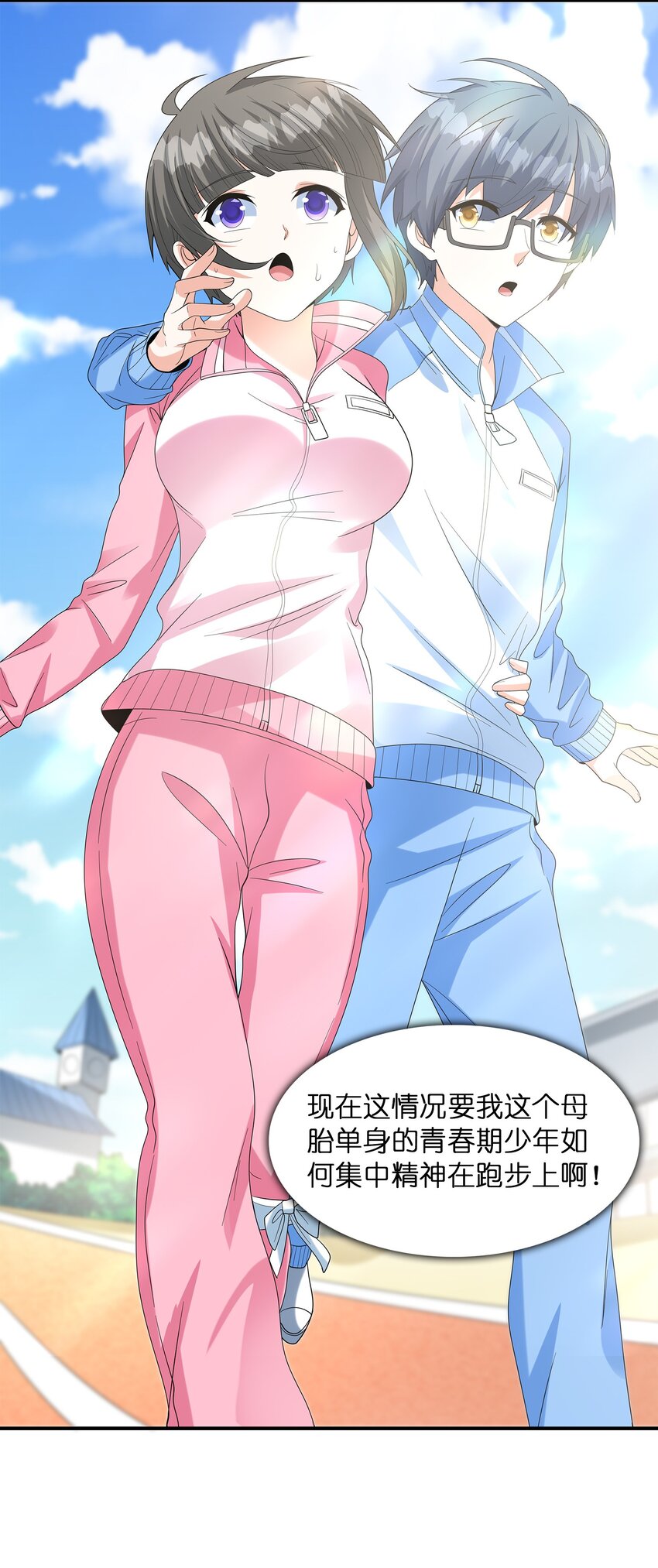 《初吻掠夺计划》027 二人三足 第26页