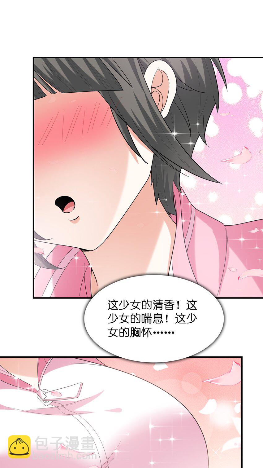 《初吻掠夺计划》027 二人三足 第27页