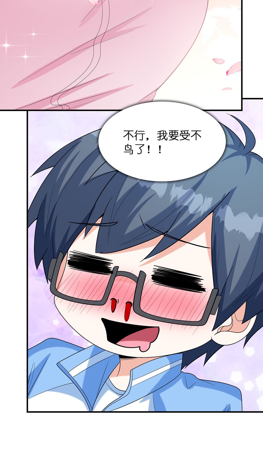 《初吻掠夺计划》027 二人三足 第28页
