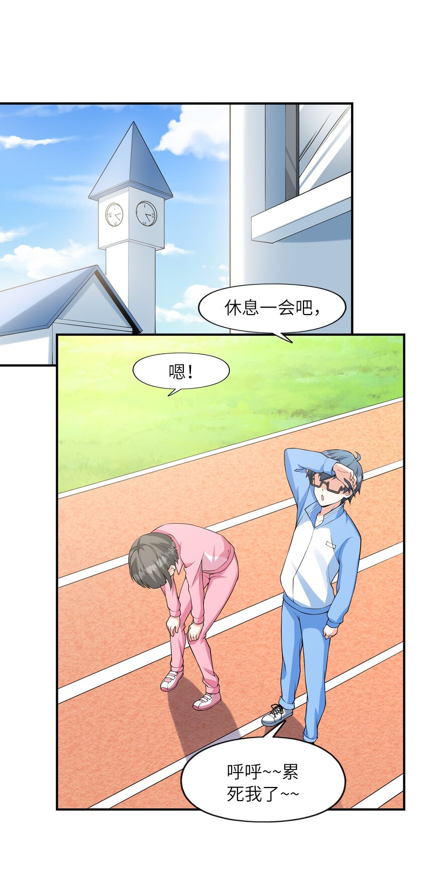 《初吻掠夺计划》027 二人三足 第29页