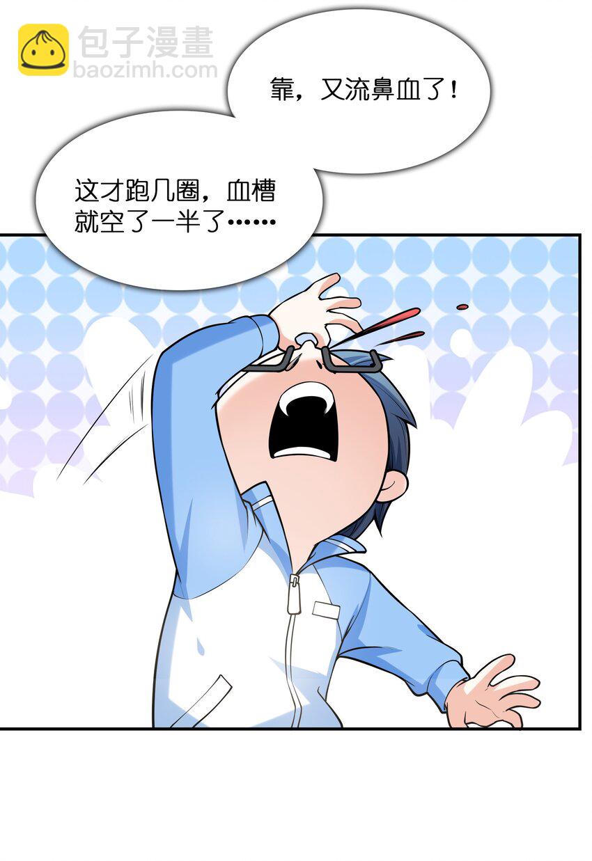 《初吻掠夺计划》027 二人三足 第32页