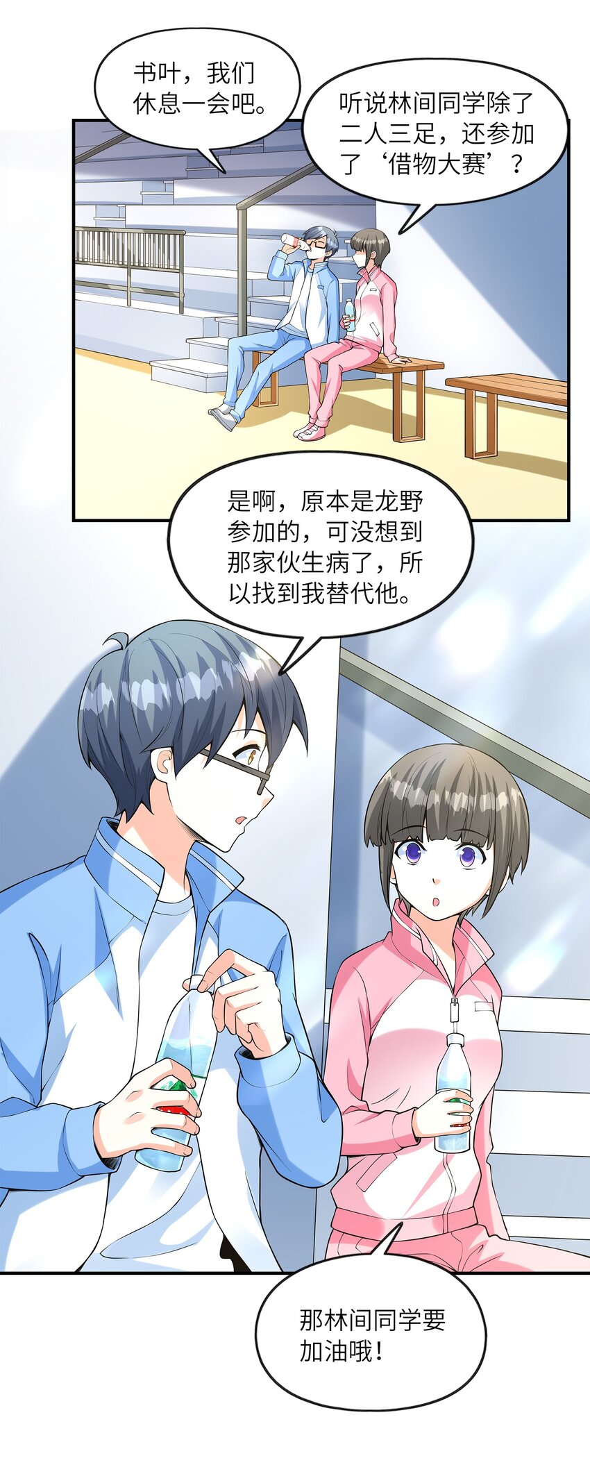 《初吻掠夺计划》027 二人三足 第35页