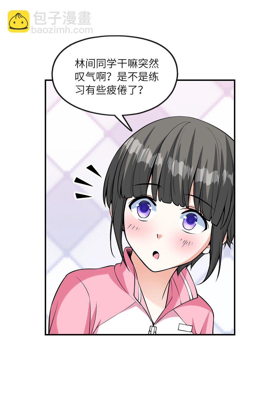 《初吻掠夺计划》027 二人三足 第37页