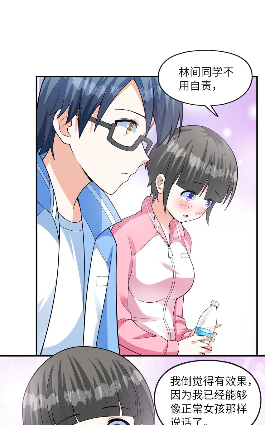 《初吻掠夺计划》027 二人三足 第39页