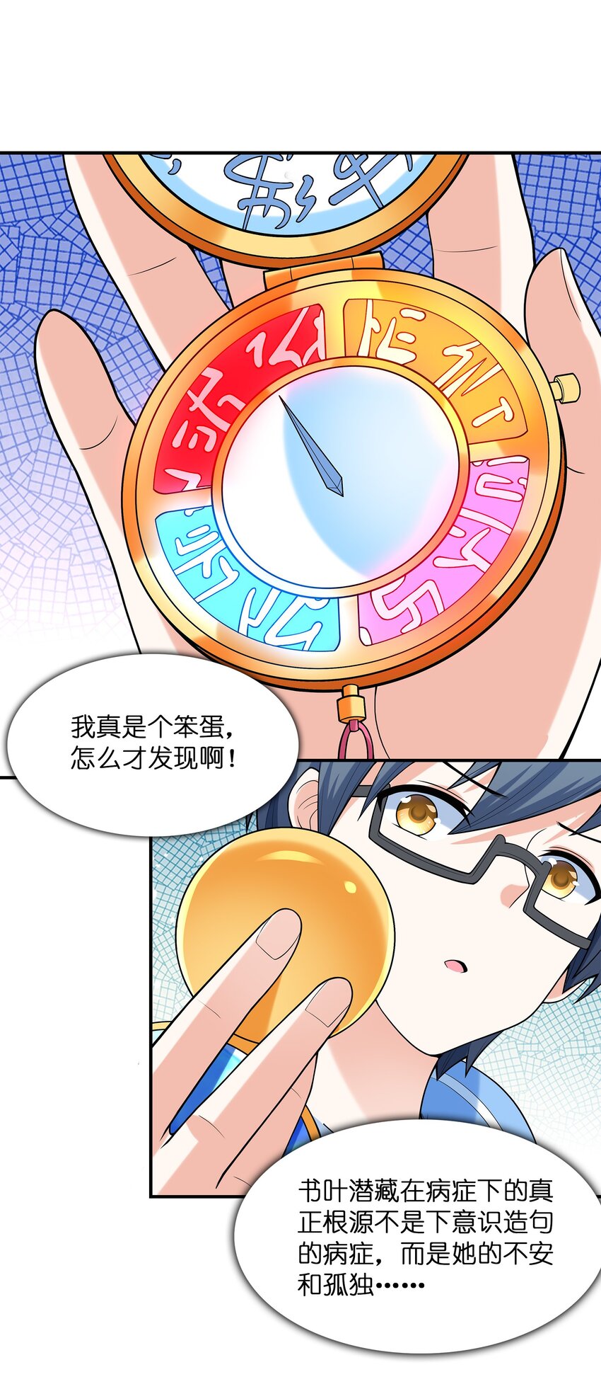 《初吻掠夺计划》027 二人三足 第43页