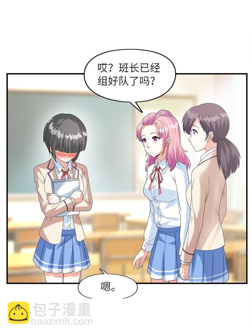 《初吻掠夺计划》027 二人三足 第8页