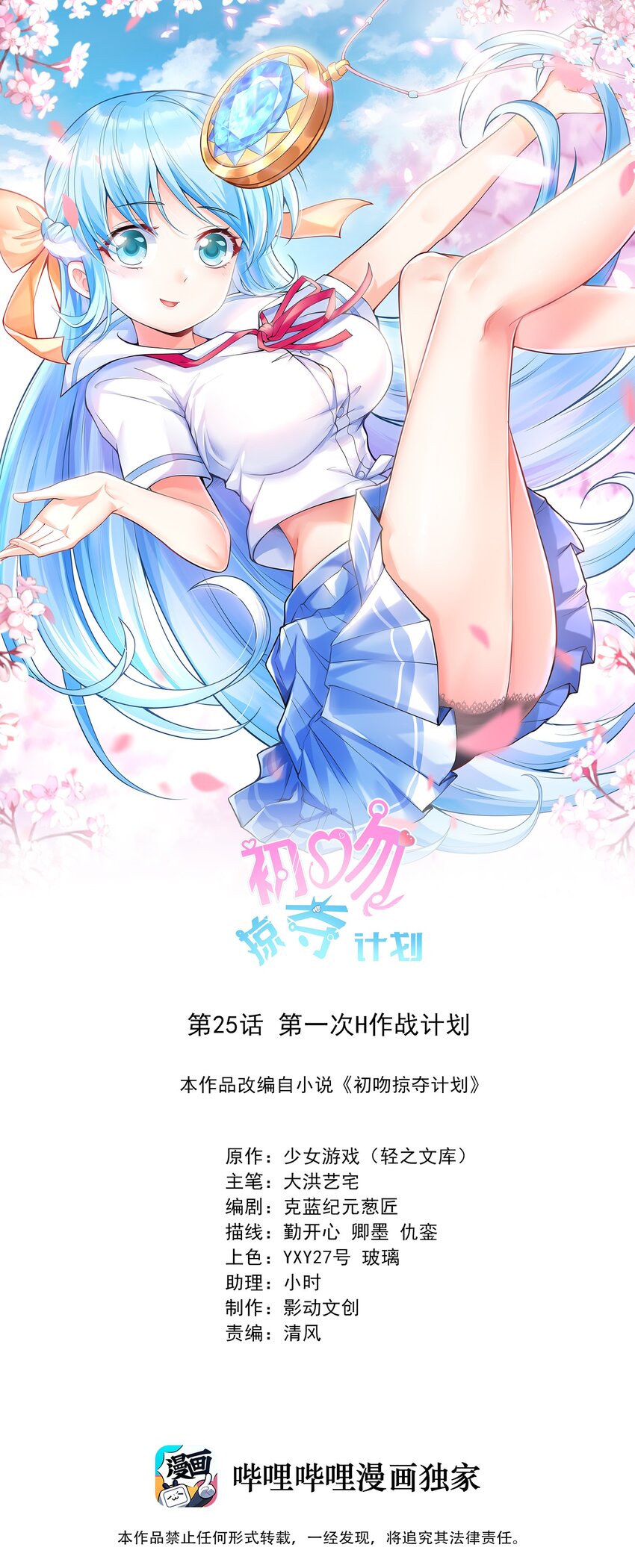 《初吻掠夺计划》025 第一次H作战计划 第1页