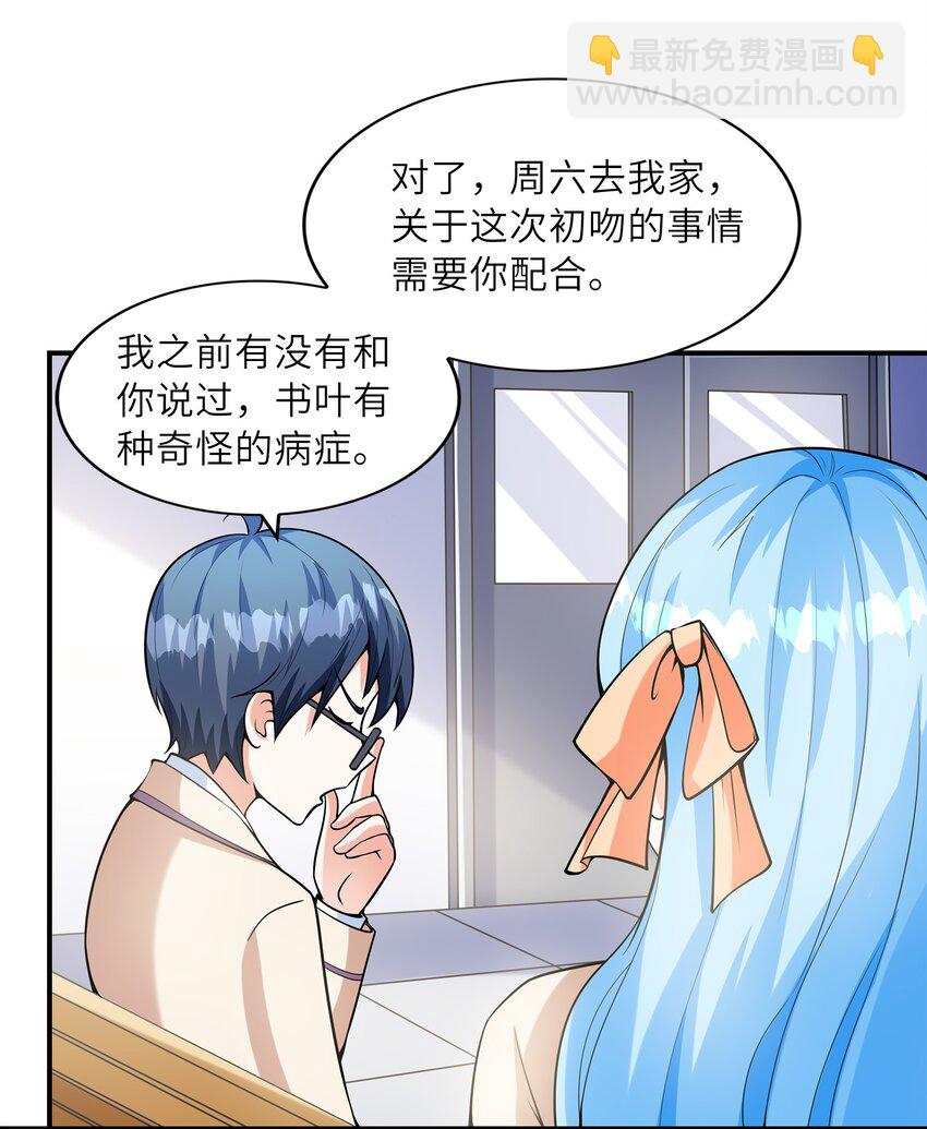 《初吻掠夺计划》025 第一次H作战计划 第36页