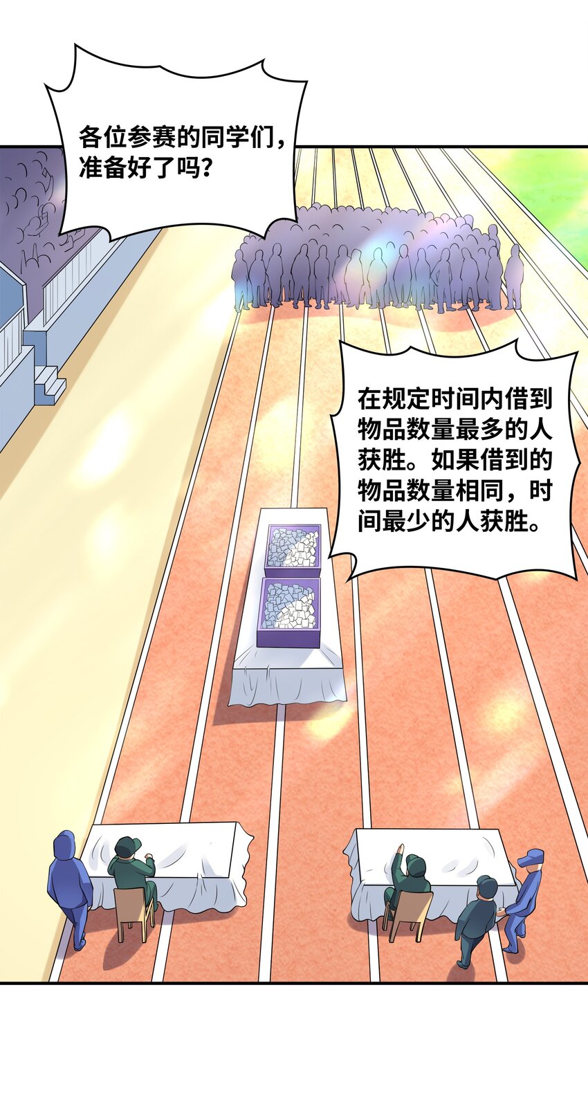 《初吻掠夺计划》028 借物大赛 第21页
