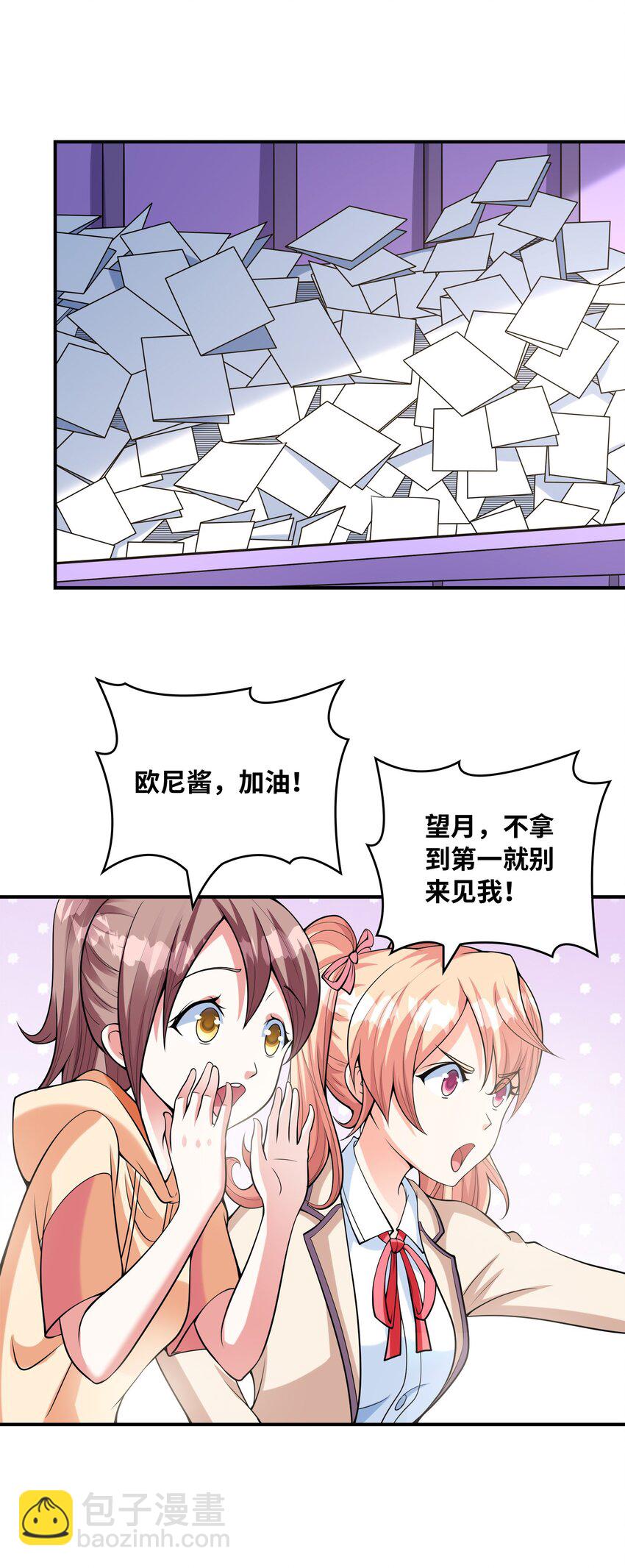 《初吻掠夺计划》028 借物大赛 第22页