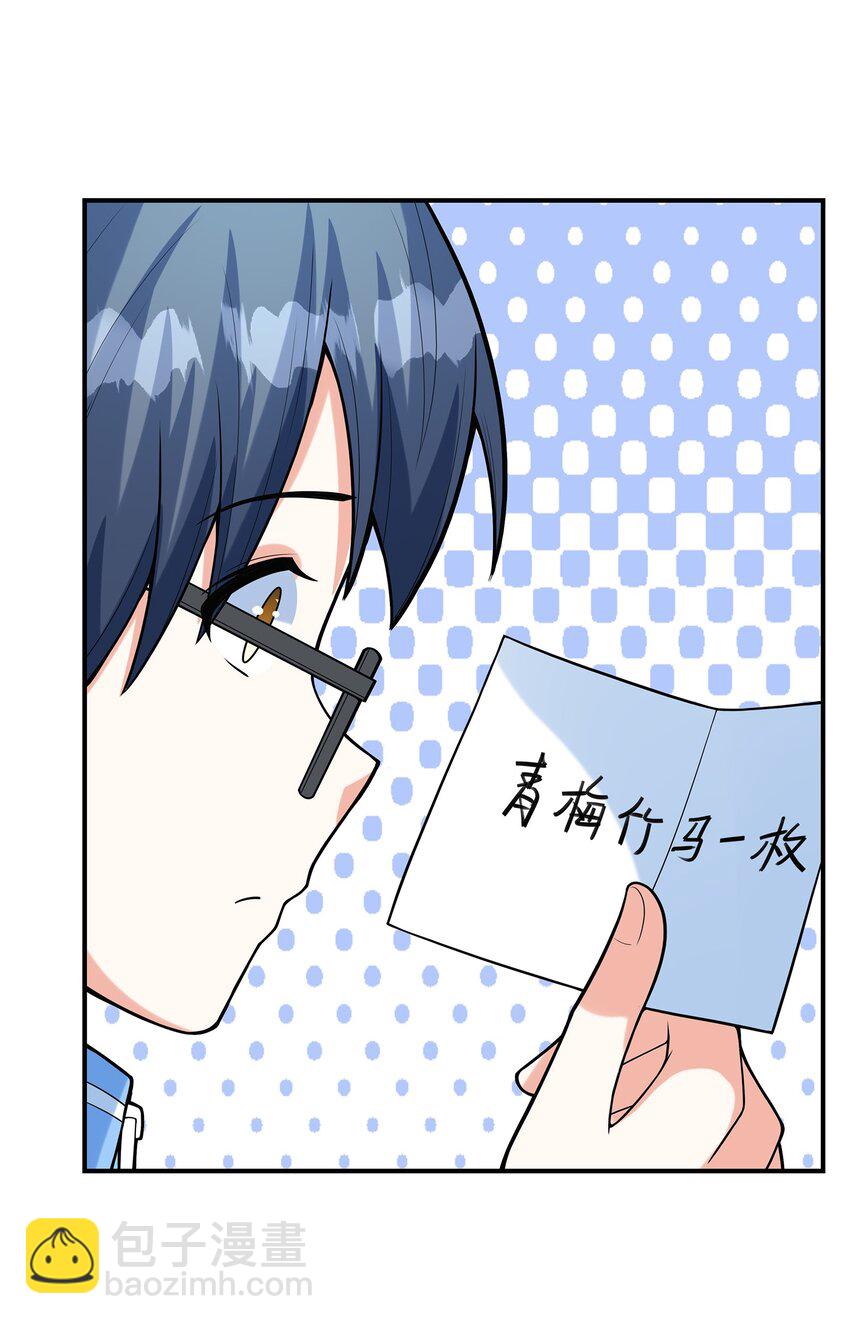 《初吻掠夺计划》028 借物大赛 第32页