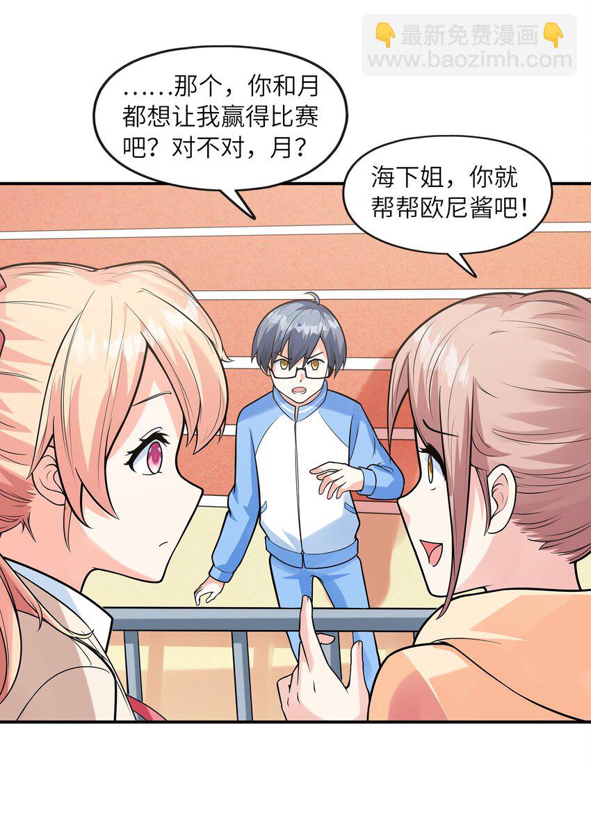 《初吻掠夺计划》028 借物大赛 第37页
