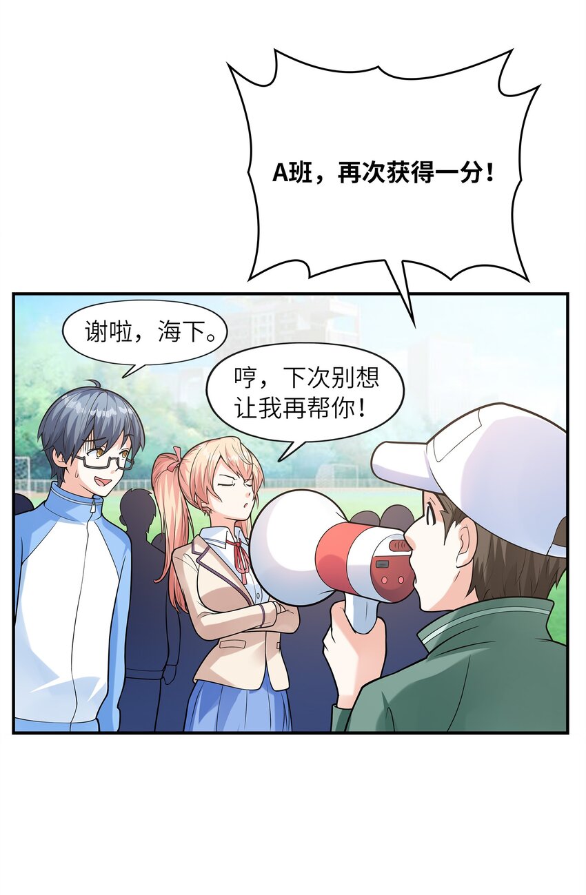 《初吻掠夺计划》028 借物大赛 第44页