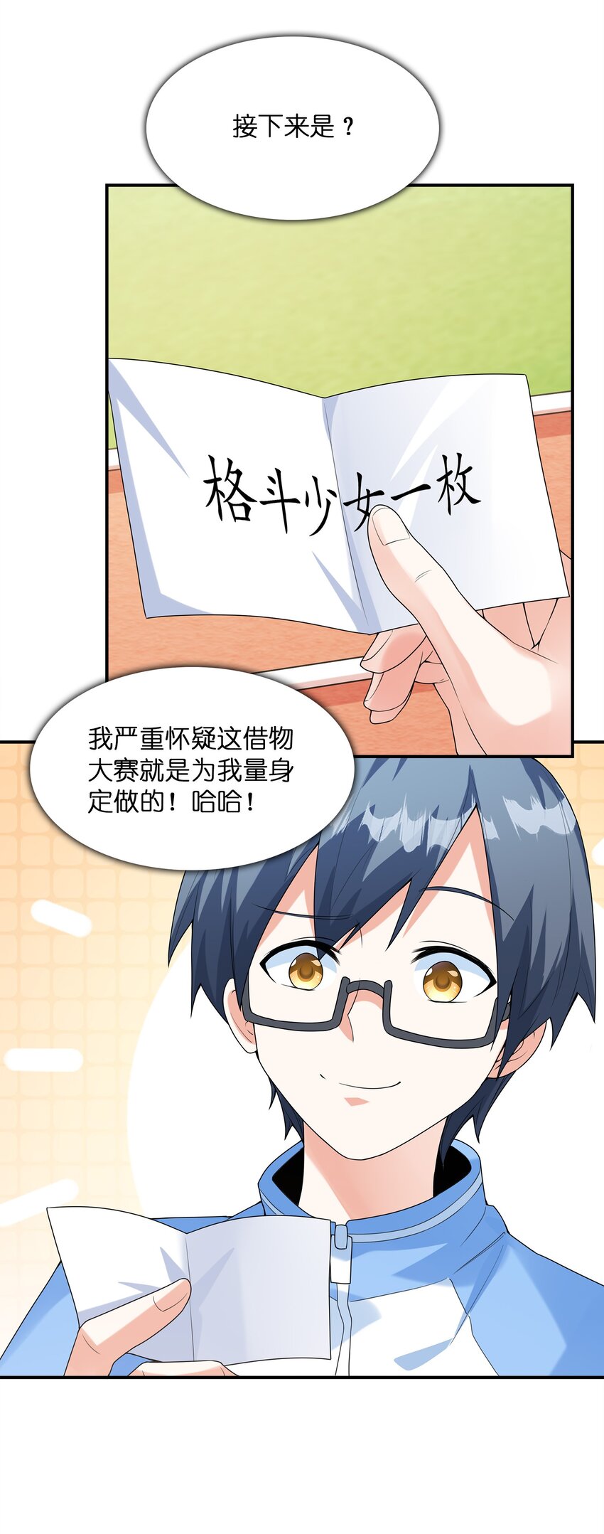 《初吻掠夺计划》028 借物大赛 第45页