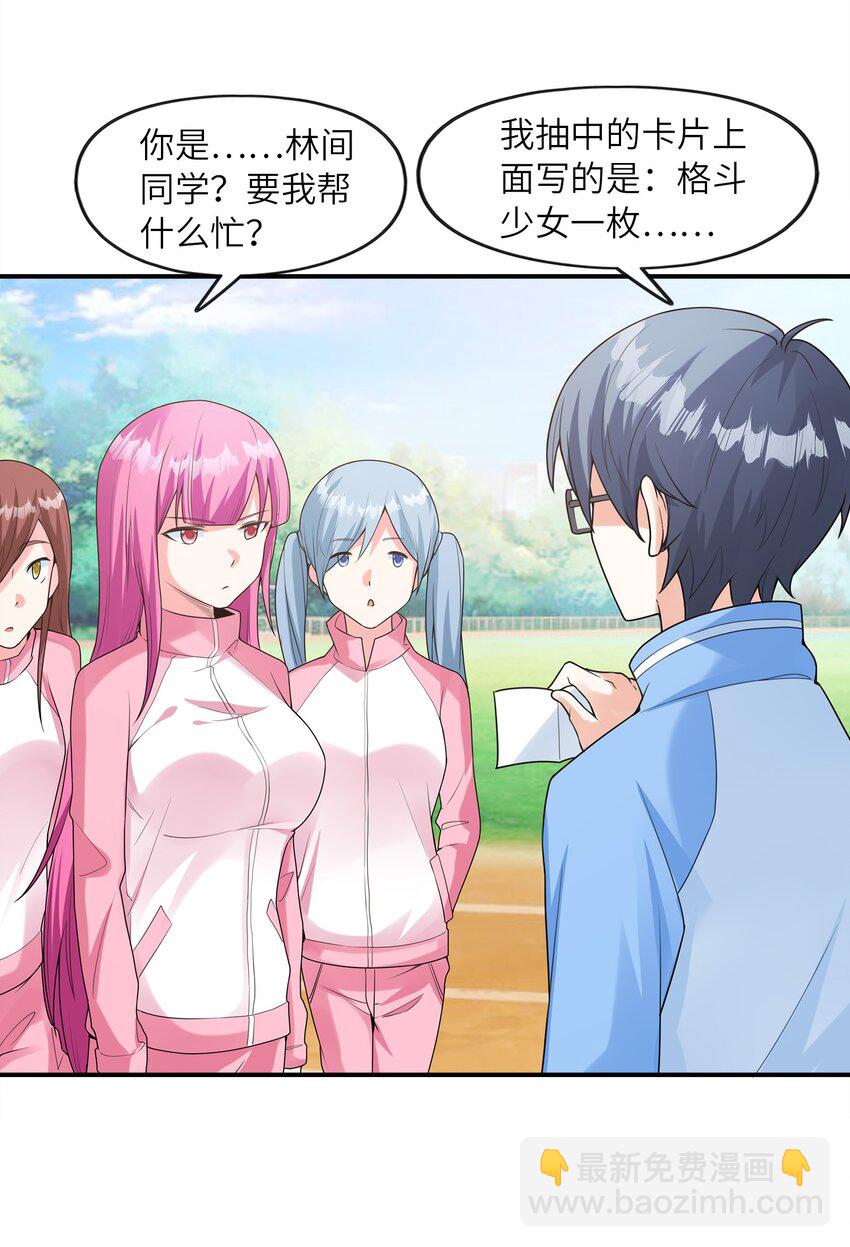 《初吻掠夺计划》028 借物大赛 第49页