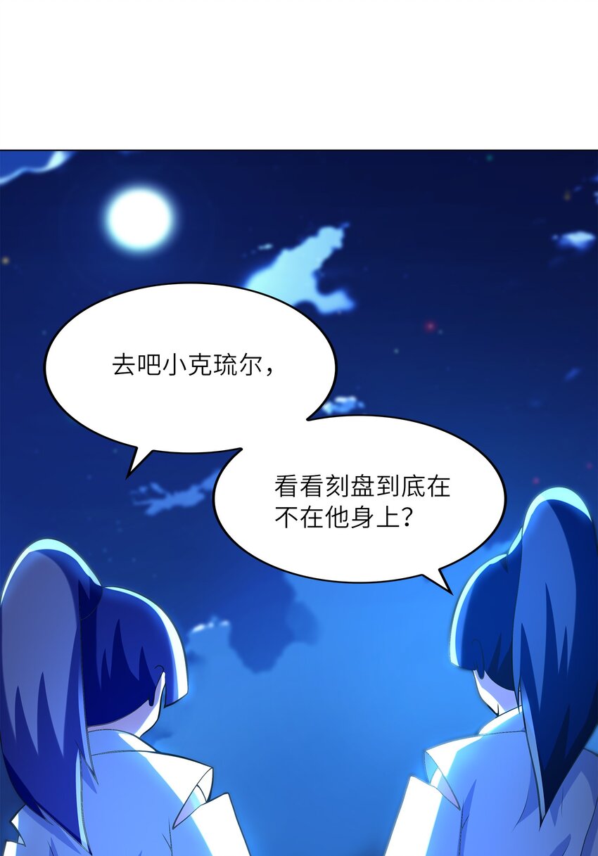 《初吻掠夺计划》026 神秘萝莉 第42页