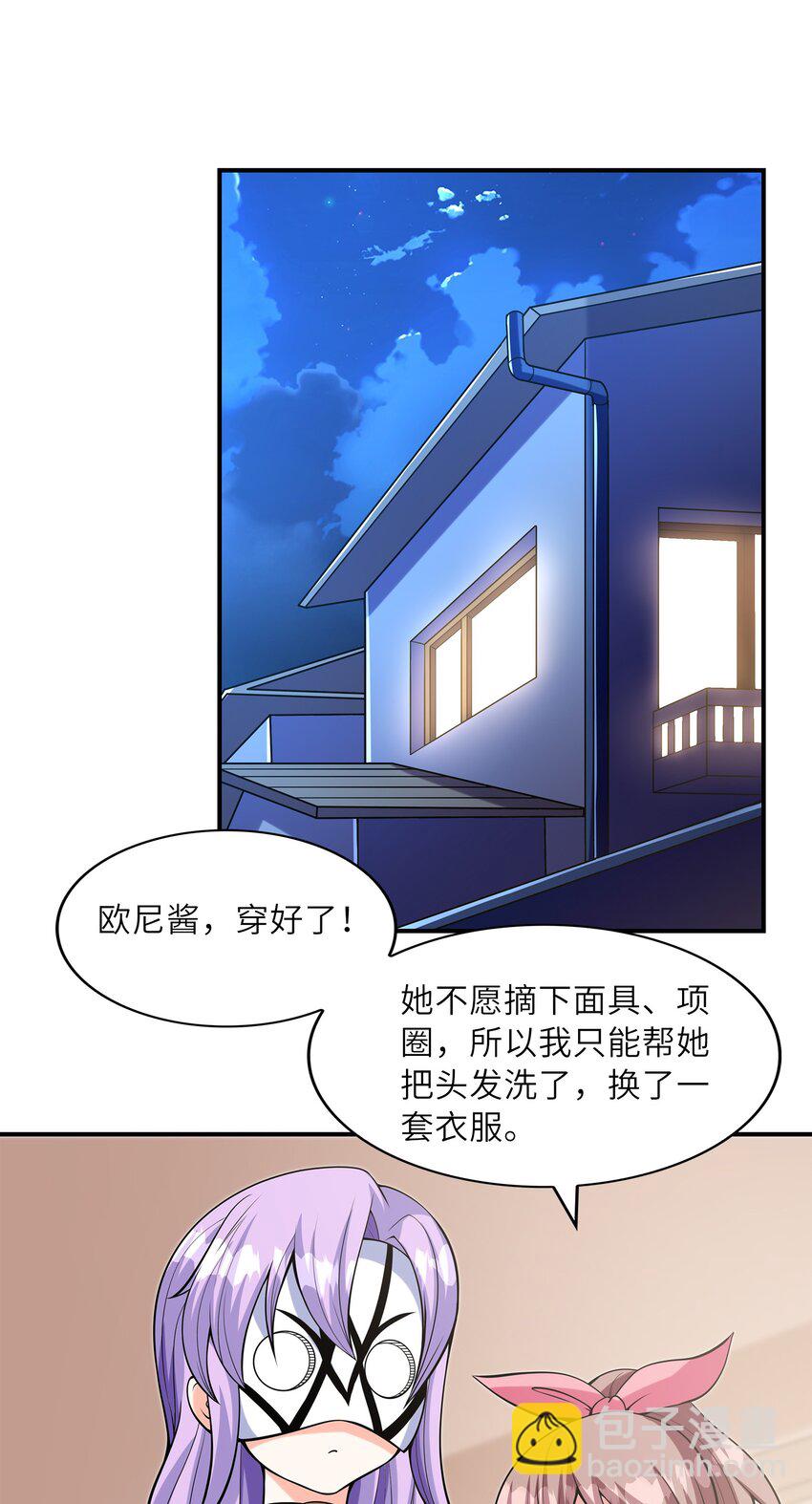 《初吻掠夺计划》026 神秘萝莉 第45页