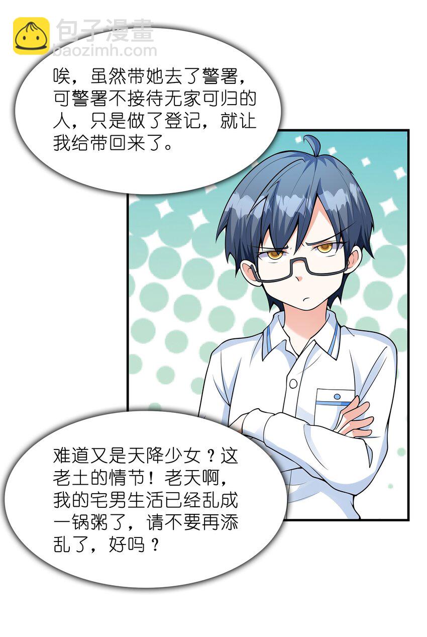 《初吻掠夺计划》026 神秘萝莉 第47页