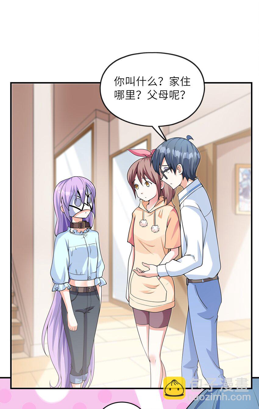 《初吻掠夺计划》026 神秘萝莉 第49页