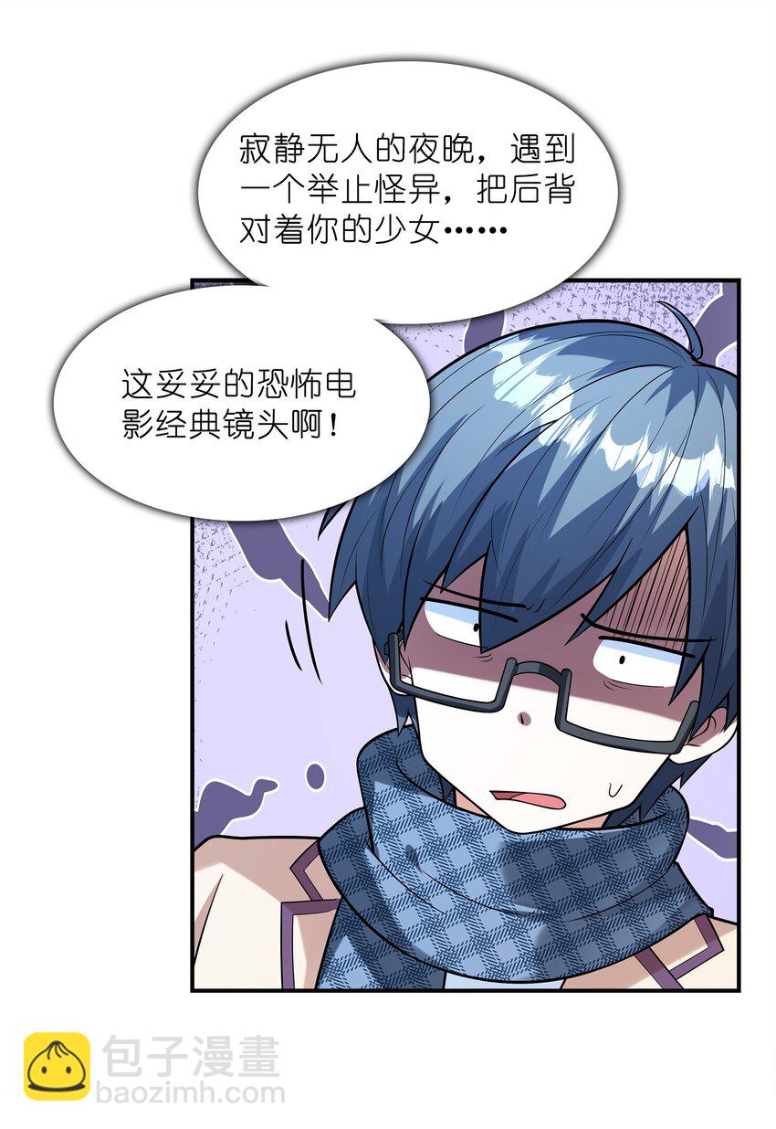 《初吻掠夺计划》026 神秘萝莉 第7页