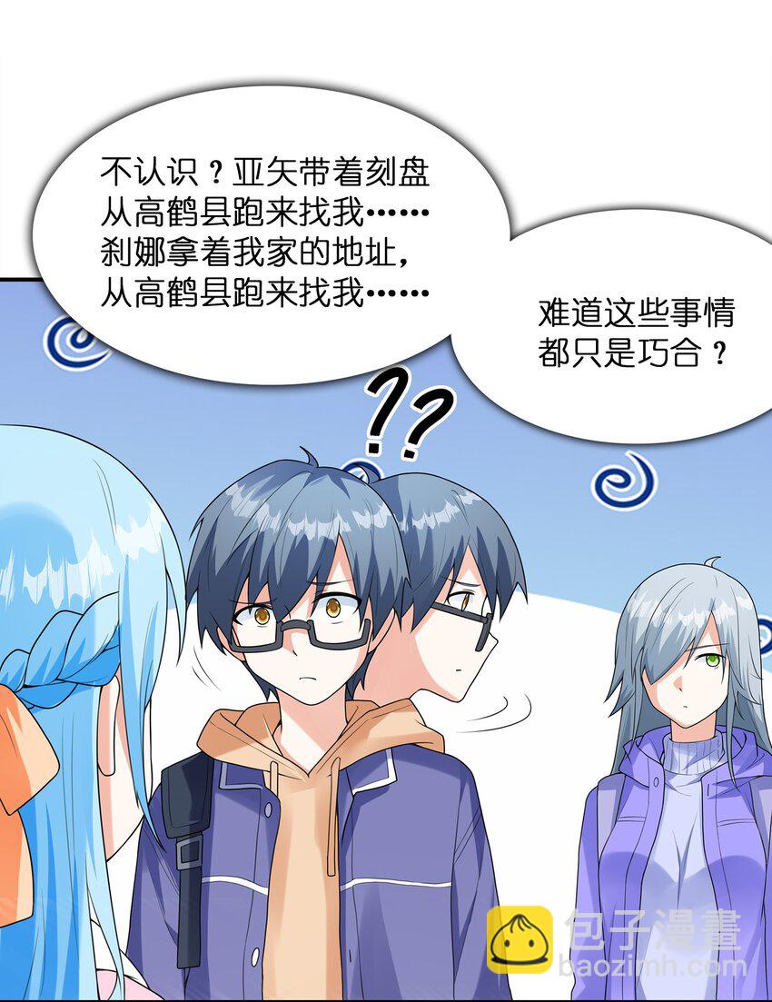 《初吻掠夺计划》030 一起回老家？ 第23页