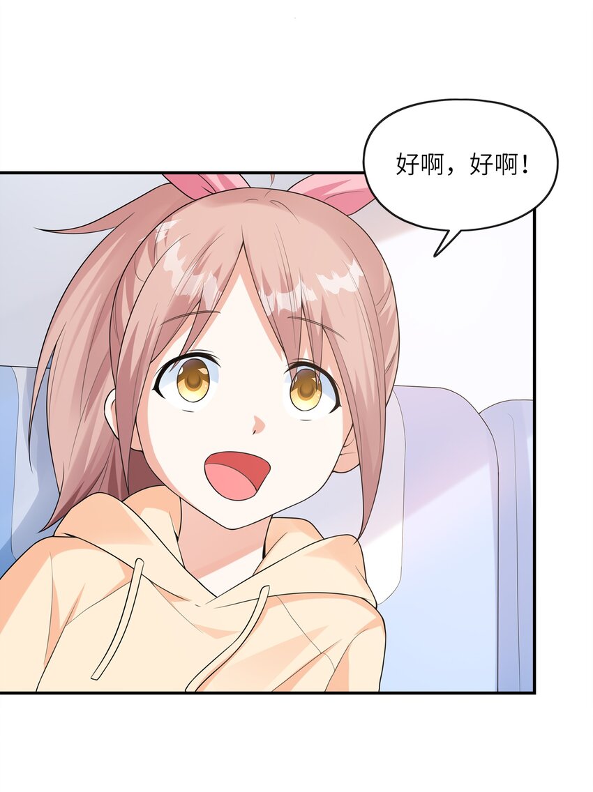 《初吻掠夺计划》030 一起回老家？ 第28页