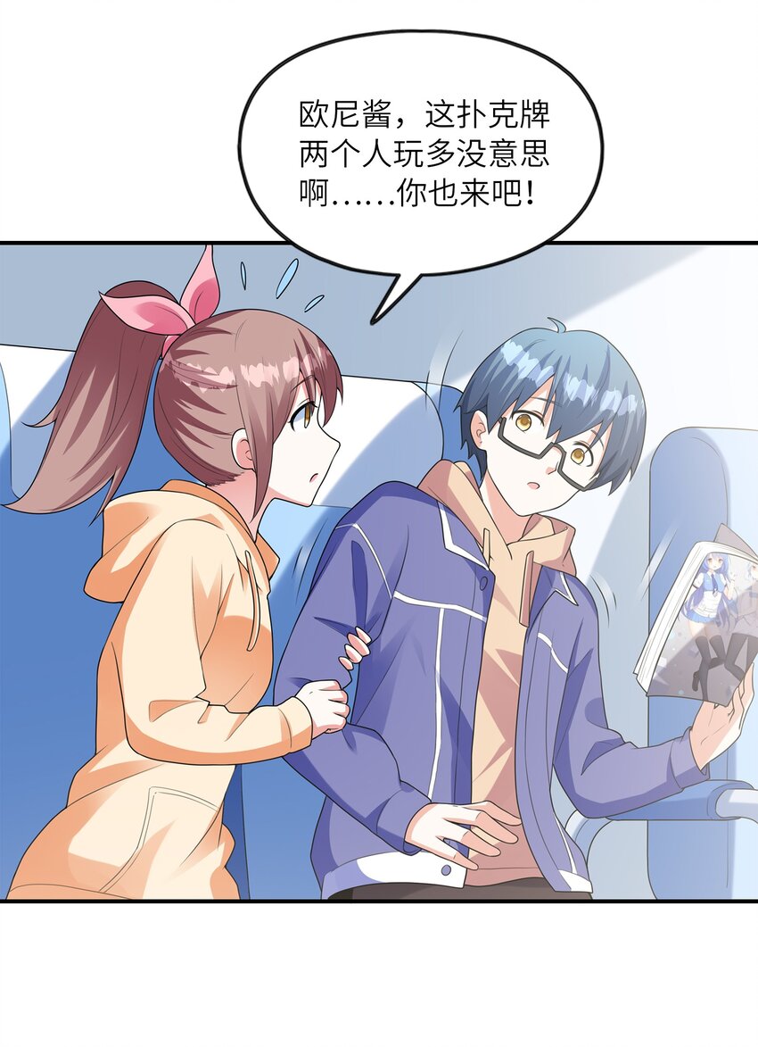 《初吻掠夺计划》030 一起回老家？ 第33页