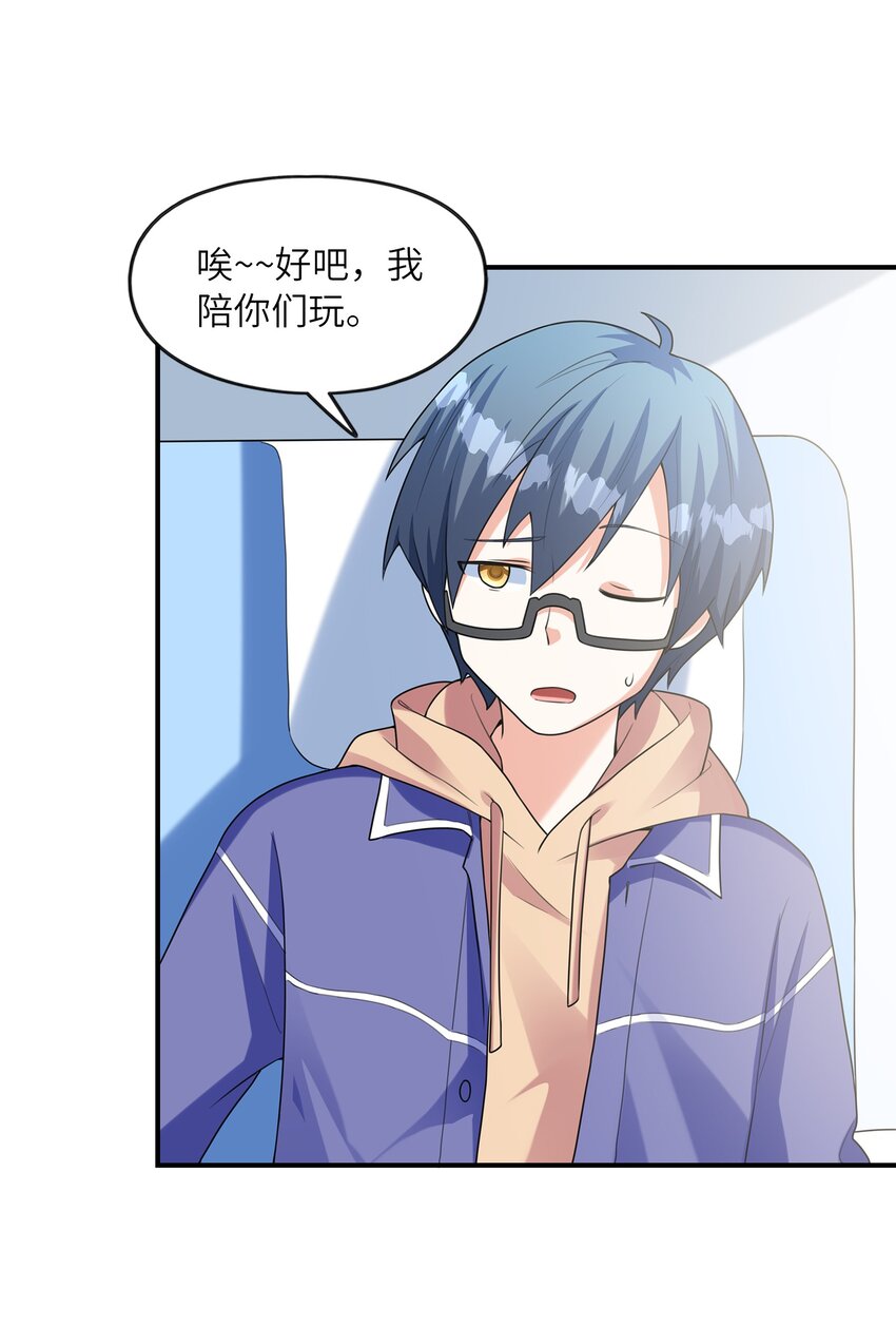 《初吻掠夺计划》030 一起回老家？ 第34页