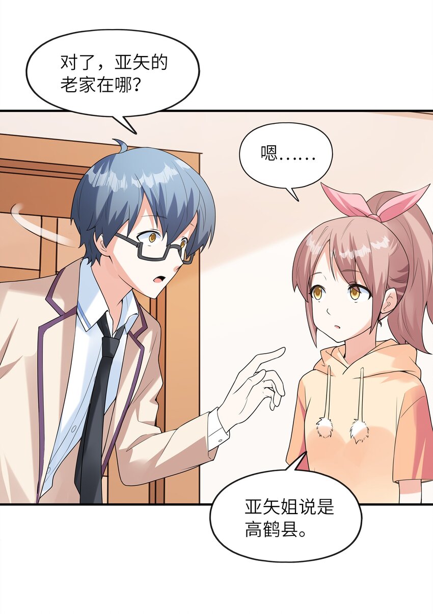 《初吻掠夺计划》030 一起回老家？ 第9页