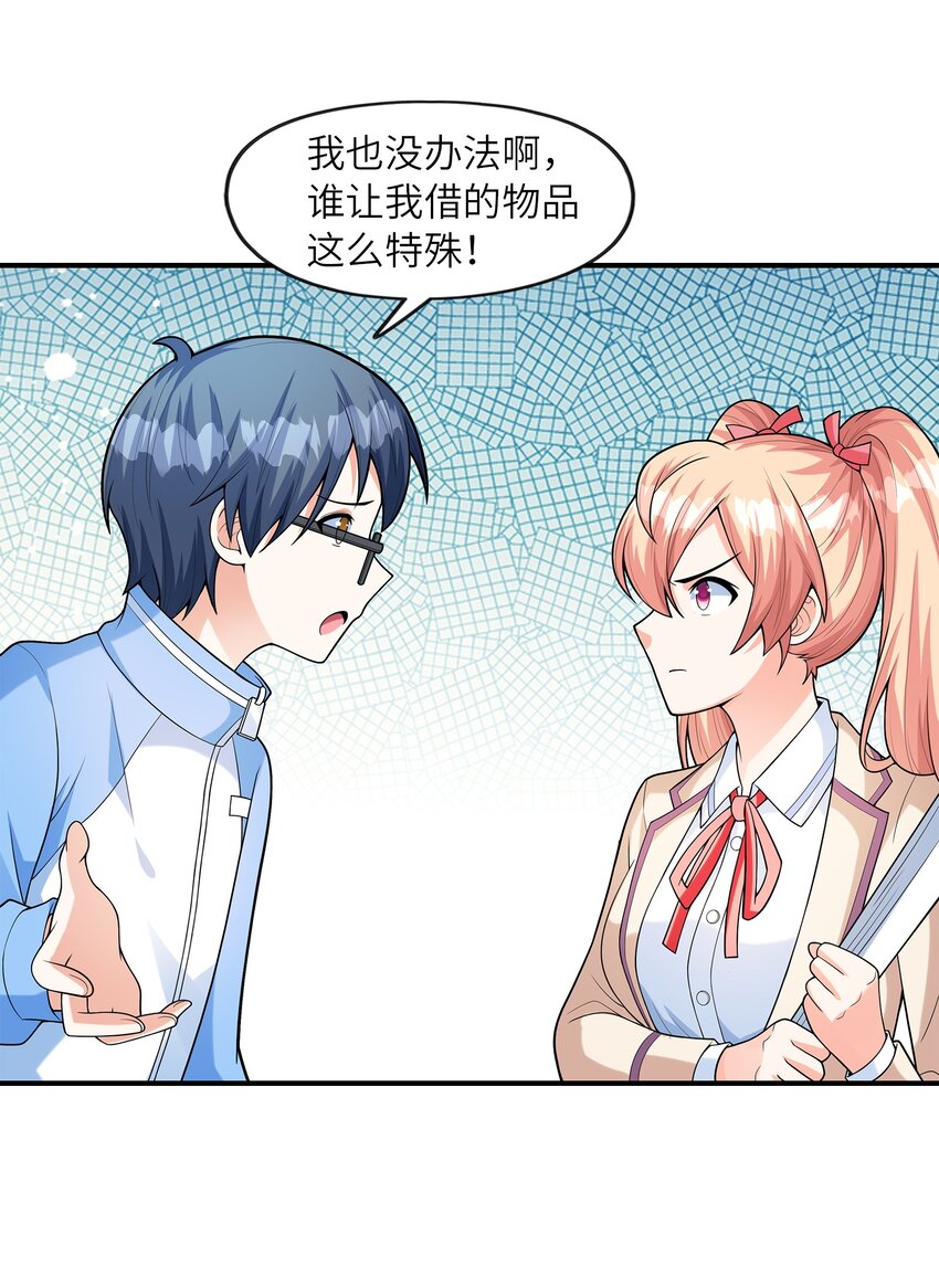 《初吻掠夺计划》029 借你的初吻 第12页
