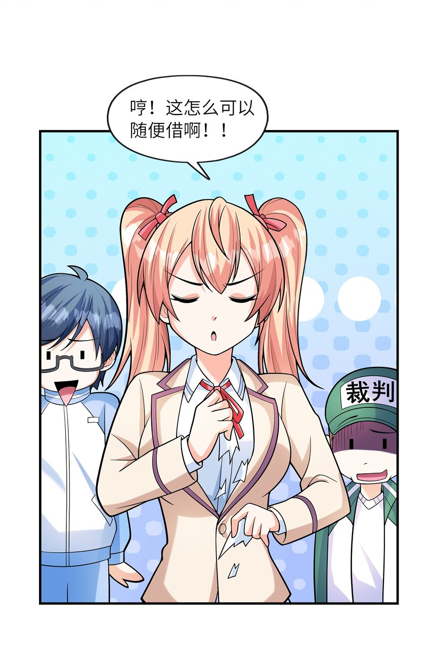 《初吻掠夺计划》029 借你的初吻 第14页
