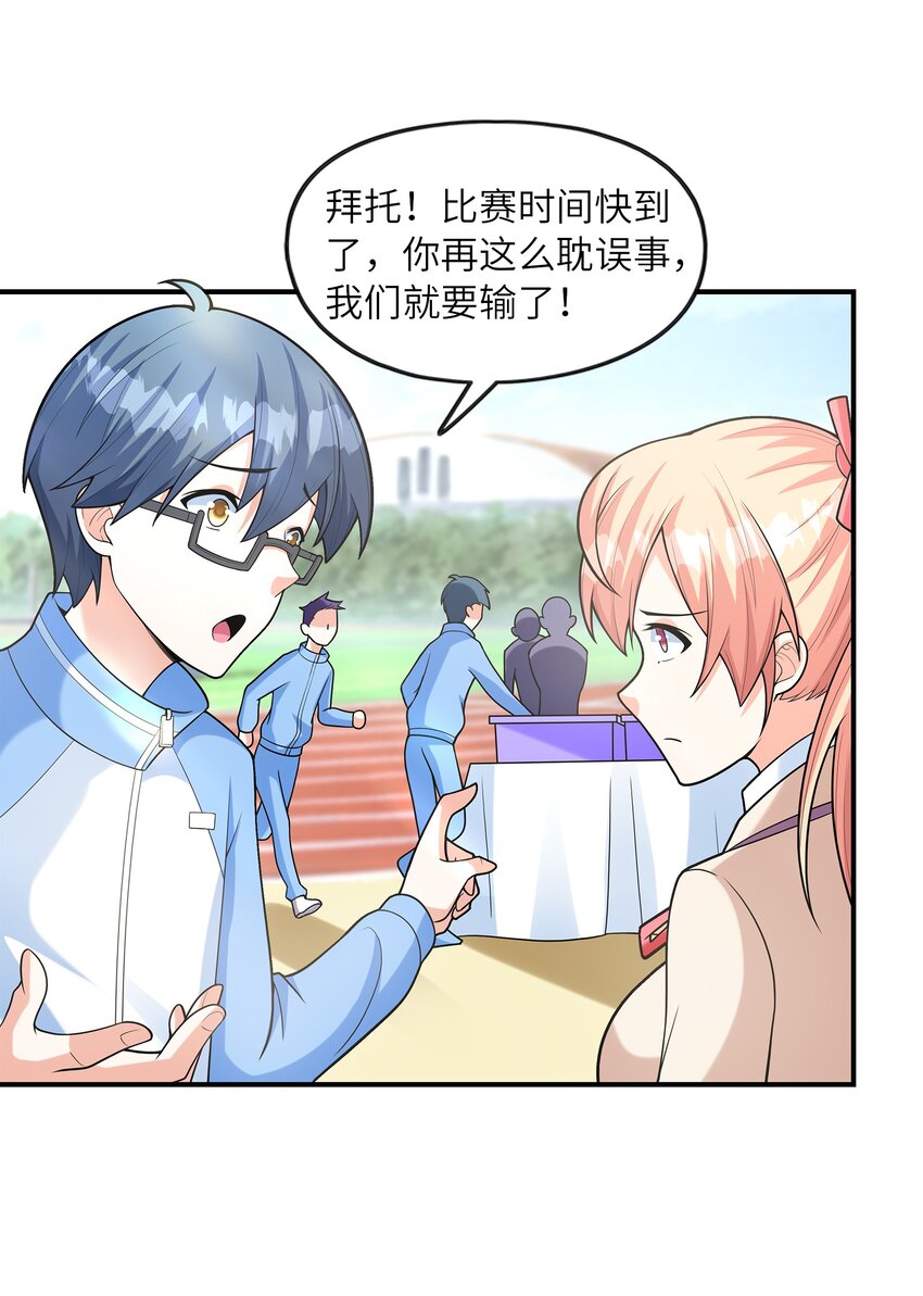 《初吻掠夺计划》029 借你的初吻 第18页