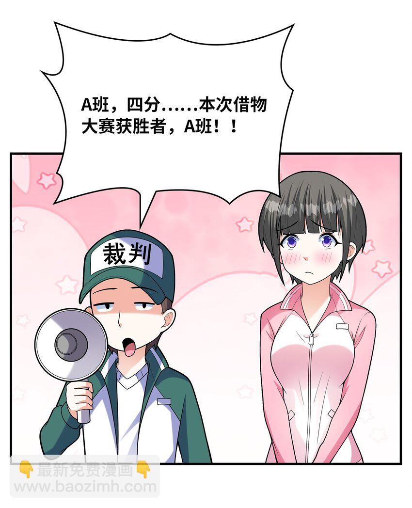 《初吻掠夺计划》029 借你的初吻 第21页