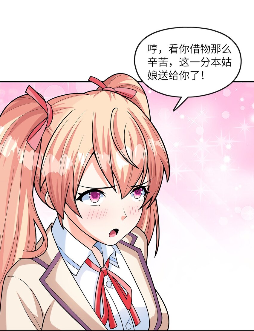 《初吻掠夺计划》029 借你的初吻 第22页