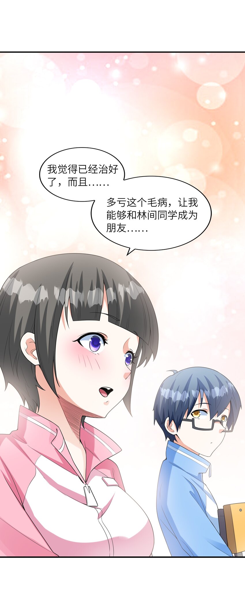 《初吻掠夺计划》029 借你的初吻 第31页