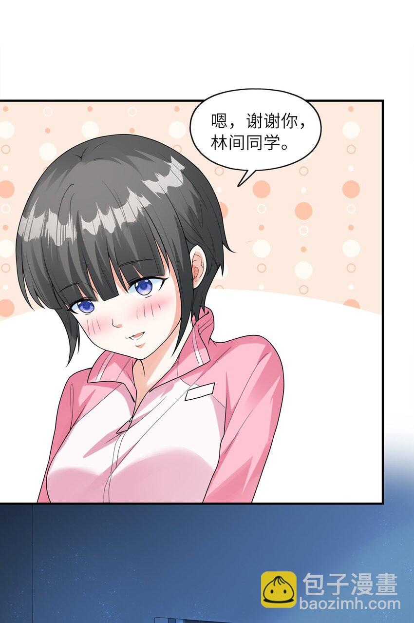 《初吻掠夺计划》029 借你的初吻 第37页