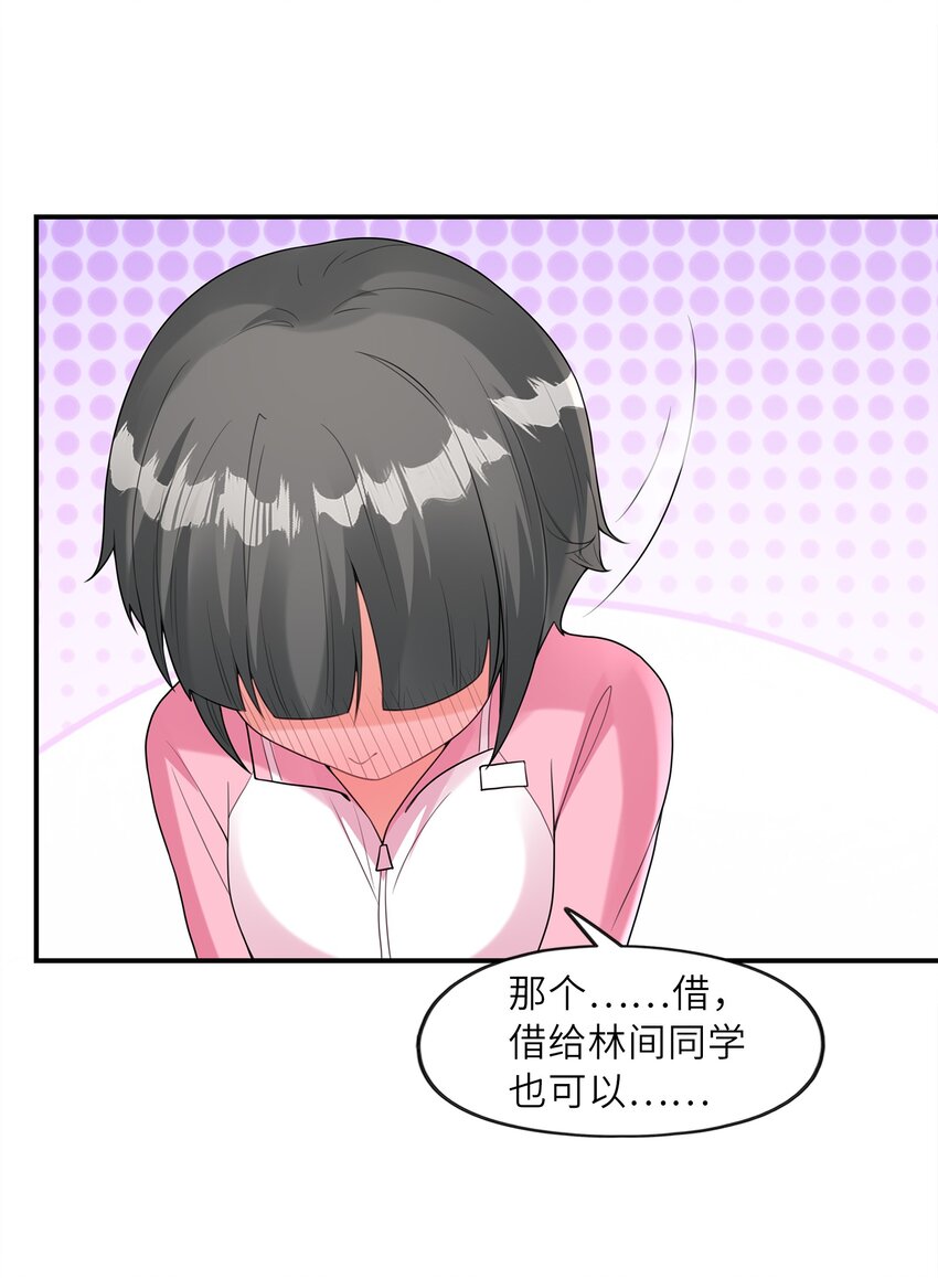《初吻掠夺计划》029 借你的初吻 第43页